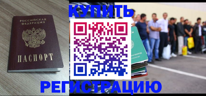 прописка в Ельце