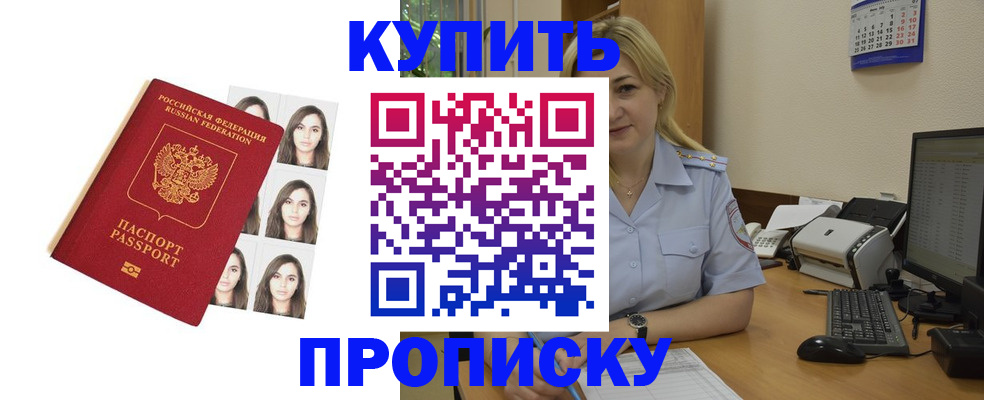 прописка штамп в Ельце