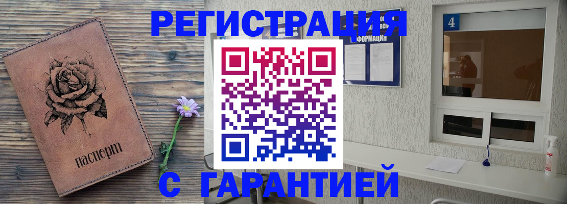 временная регистрация купить в Ельце